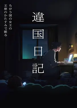 星轨少年 动漫海报